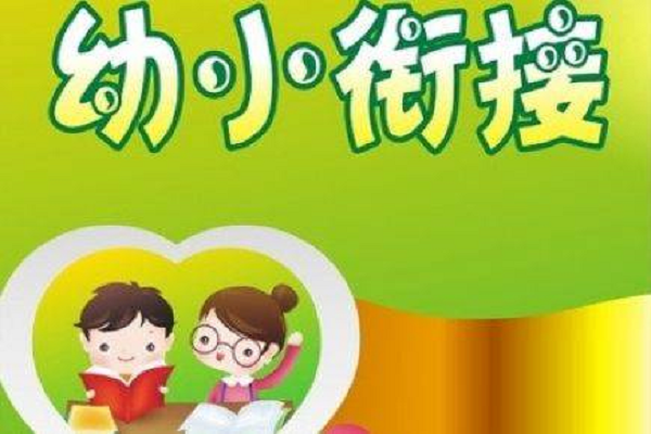 想加盟幼小銜接需要多少錢