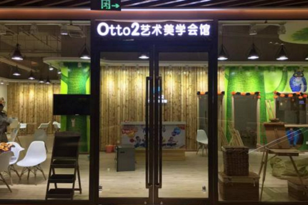 otto2藝術美學會館怎么加盟