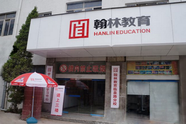 翰林教育加盟聯(lián)系方式