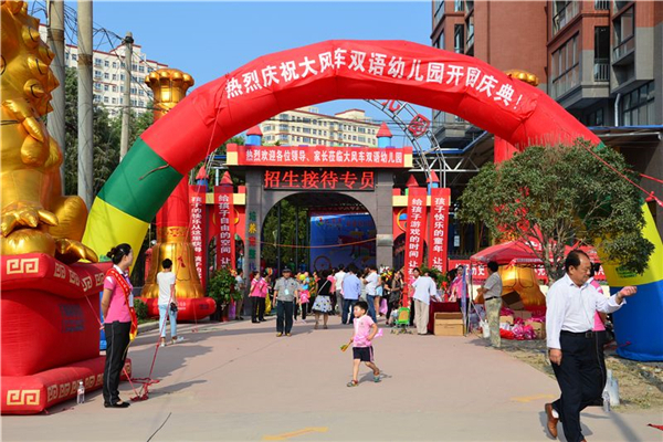 北京大風車雙語幼兒園加盟費用