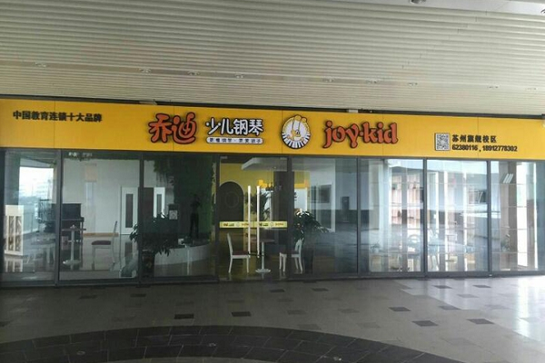 喬迪少兒鋼琴培訓怎么加盟