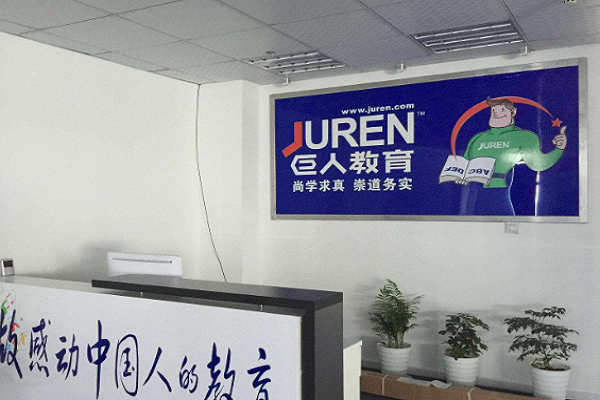 巨人教育加盟電話及費用多少