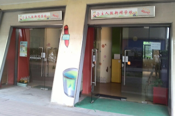 如何加盟小主人報新聞學校