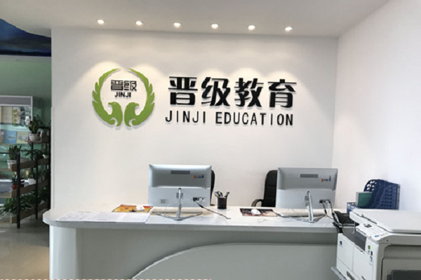 晉級教育加盟怎么樣