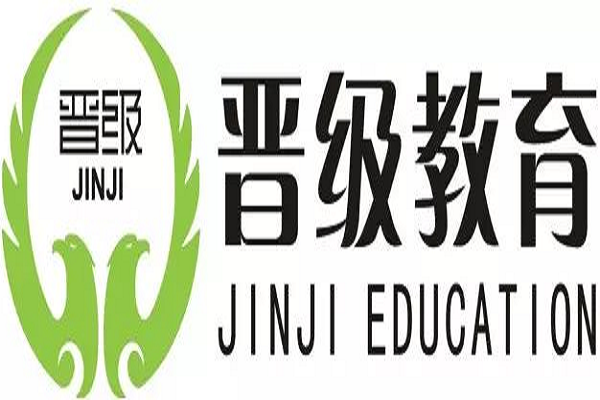 晉級教育加盟要多少錢
