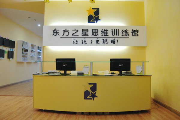 東方之星思維訓練館怎么樣