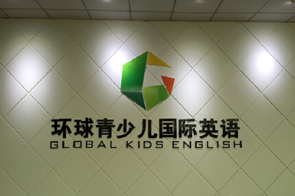 環(huán)球青少兒國際英語加盟優(yōu)勢有哪些