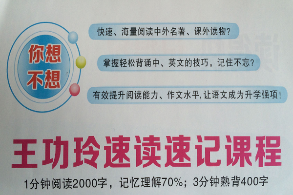 王功玲速讀速記培訓班能加盟嗎