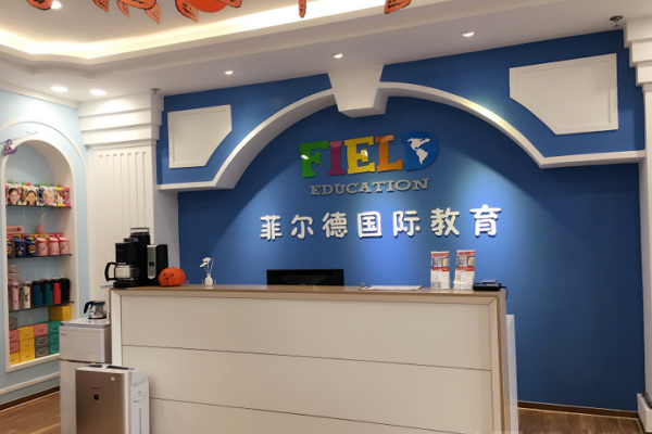 菲爾德少兒英語加盟費多少