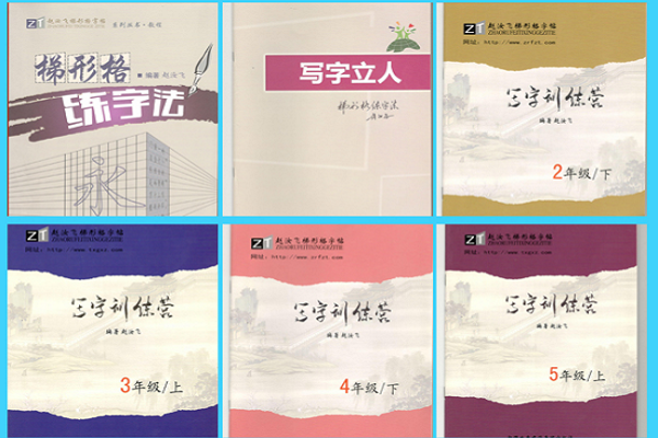 趙汝飛梯形格練字法加盟怎么樣