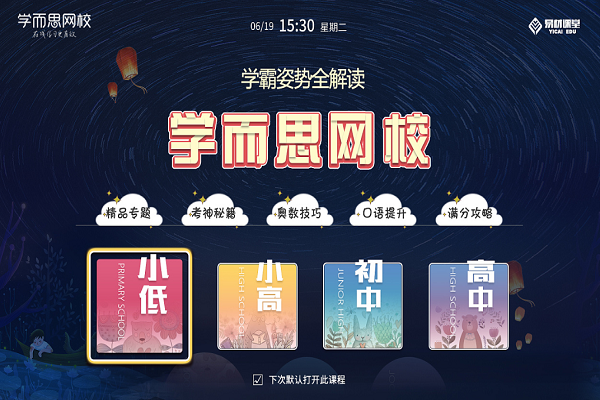 學(xué)而思網(wǎng)校怎么加盟