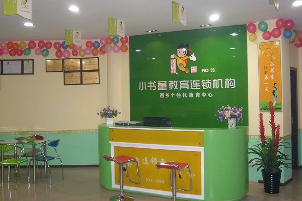小書童教育機構(gòu)怎么樣,加盟好嗎