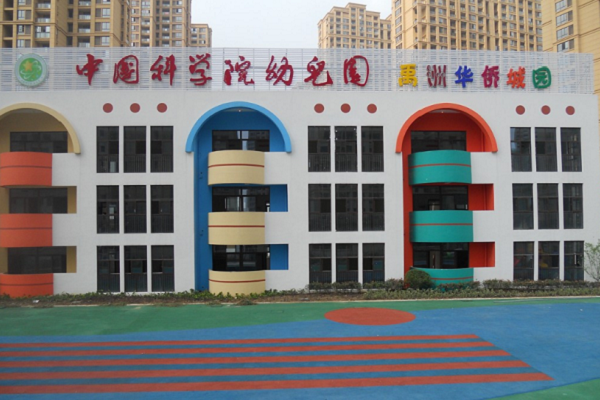 中國中科院幼兒園加盟怎么樣