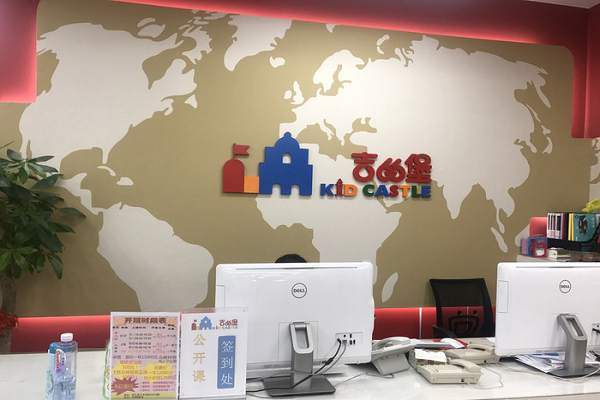 吉的堡英語加盟費多少錢