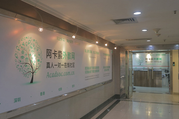 新東方和阿卡索外教網哪個好