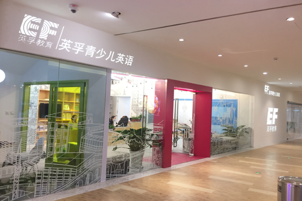 加盟英孚少兒英語培訓要多少錢