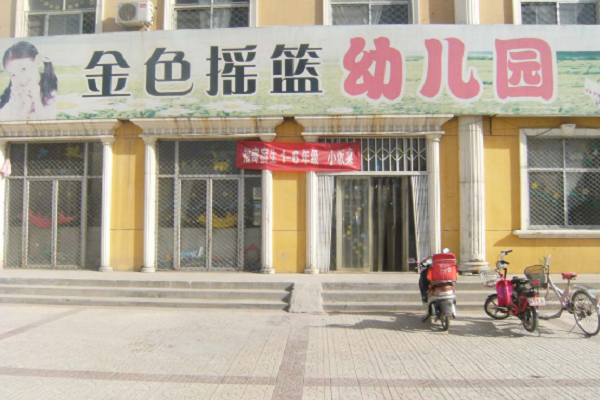 金色搖籃加盟費多少錢