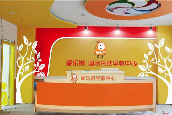 愛樂祺早教加盟費多少