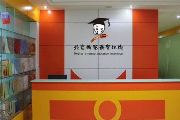 北京神墨教育加盟費多少