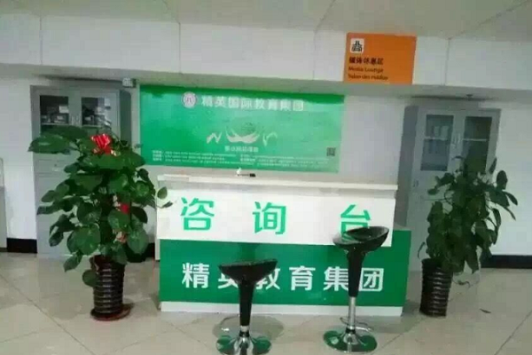 精英教育加盟條件