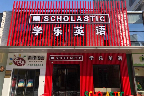 學樂英語現在可以加盟嗎