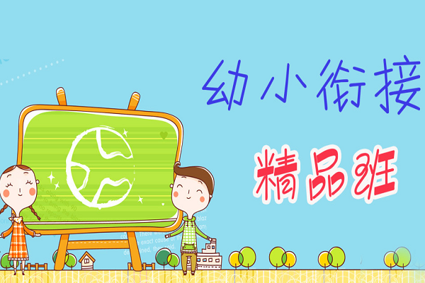 加盟幼小銜接得多少錢