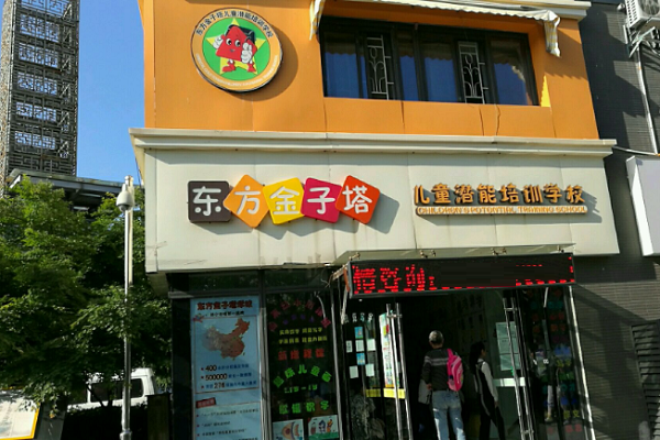 東方金字塔加盟條件及要求