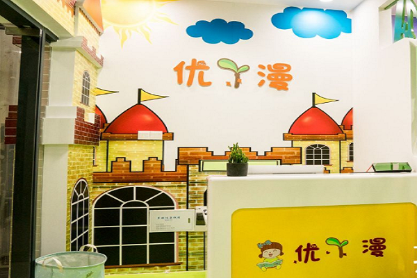 優丫漫繪本館加盟費多少