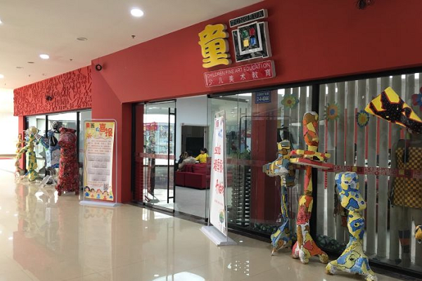 中國十大兒童美術機構加盟哪個品牌好