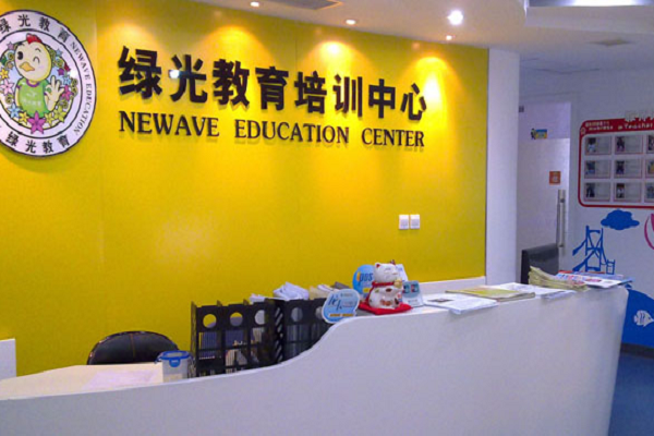 綠光少兒教育怎么樣