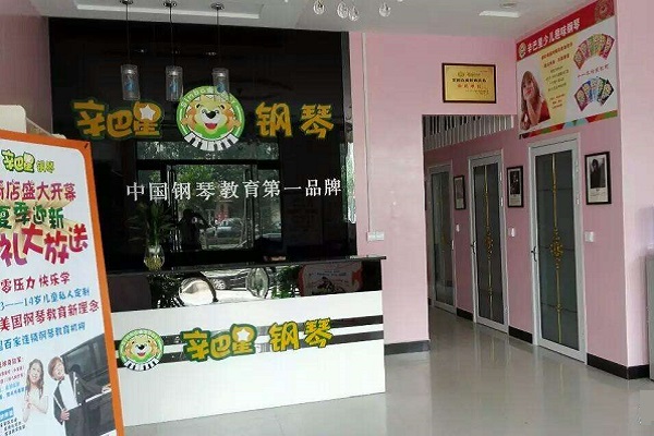少兒辛巴星鋼琴怎么加盟