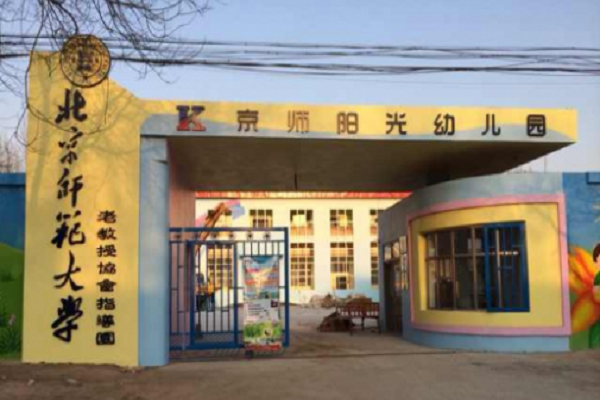 京師幼兒園加盟費用多少