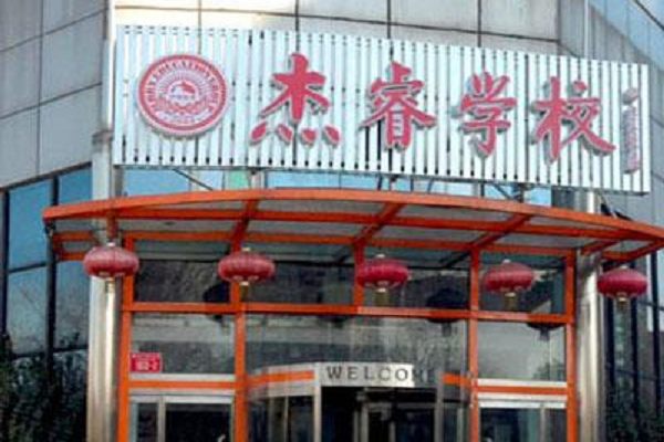 杰睿英語加盟條件