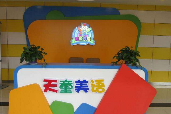 貴陽天童美語學(xué)校怎么樣，加盟電話
