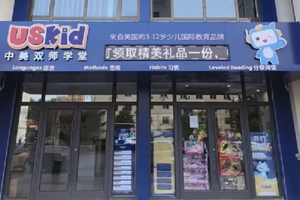 uskid少兒英語加盟條件