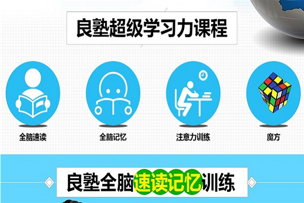 良塾全腦速讀速記加盟費(fèi)多少
