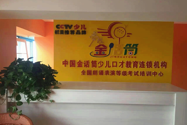 金話筒主持人培訓加盟好嗎