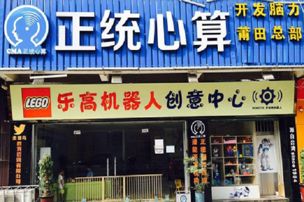 正統心算加盟需要什么條件