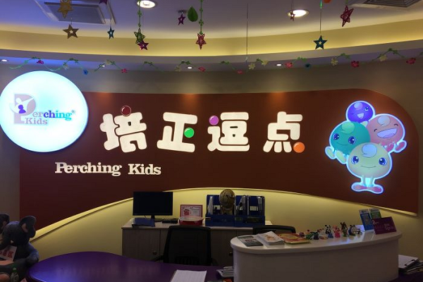 培正逗點加盟費及條件