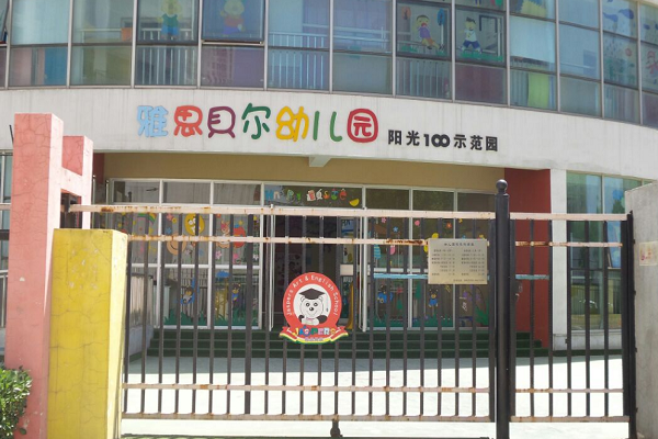 加盟上海幼兒園哪家好