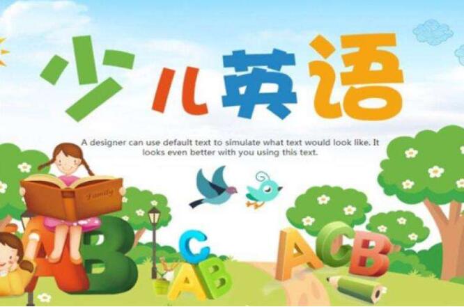 美育貝少兒英語(yǔ)加盟費(fèi)多少