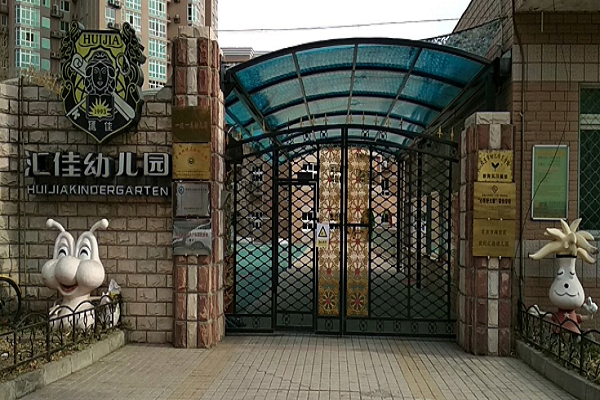匯佳幼兒園加盟條件