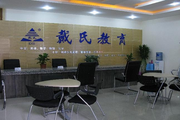 成都戴氏教育加盟電話