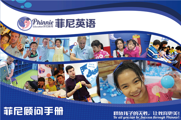 菲尼少兒英語可以加盟嗎