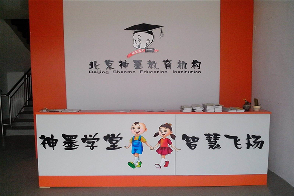 神墨教育 北京神墨教育加盟費用多少