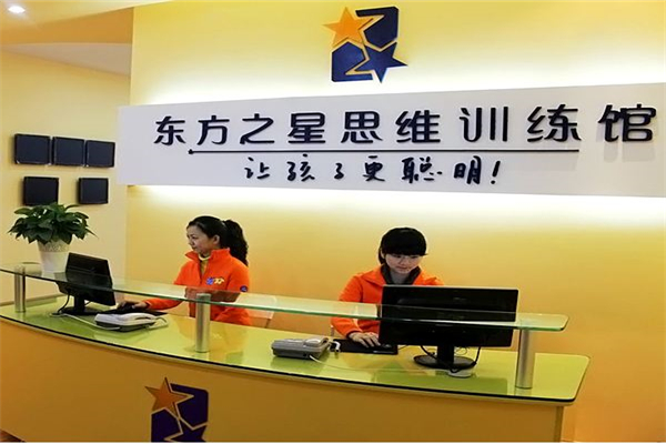 東方之星思維訓練館加盟怎么樣