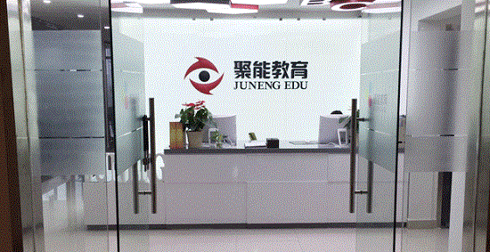 聚能教育加盟費(fèi)多少