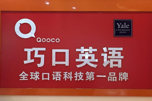 巧口英語加盟費多少