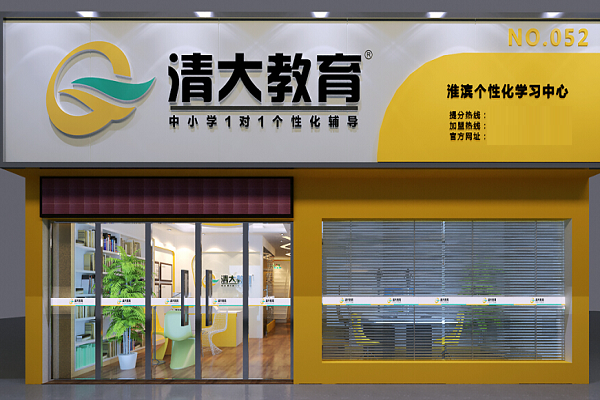 清大教育加盟費(fèi)多少錢