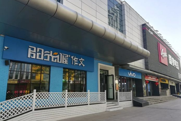 陽光喔快樂作文加盟店好嗎